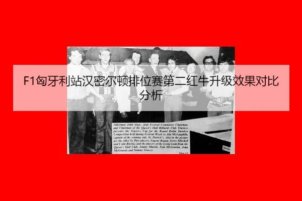 xiong-ya-li-zhan-han-mi-er-dun-pai-wei-sai-di-er-hong-niu-sheng-ji-xiao-guo-dui-bi-fen-xi-3-169.jpg