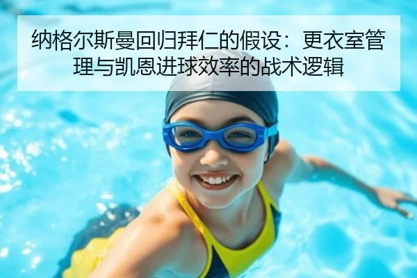 na-ge-er-si-man-hui-gui-bai-ren-de-jia-she-geng-yi-shi-guan-li-yu-kai-en-jin-qiu-xiao-lv-de-zhan-shu-luo-ji-3-880.jpg