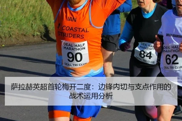 sa-la-he-ying-chao-shou-lun-mei-kai-er-du-bian-feng-nei-qie-yu-zhi-dian-zuo-yong-de-zhan-shu-yun-yong-fen-xi-2-998.jpg