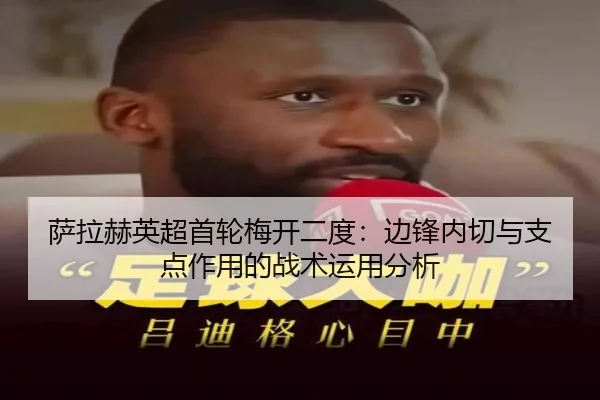 sa-la-he-ying-chao-shou-lun-mei-kai-er-du-bian-feng-nei-qie-yu-zhi-dian-zuo-yong-de-zhan-shu-yun-yong-fen-xi-3-436.jpg